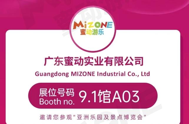 蜜動(dòng)游樂參展2025廣交會(huì)